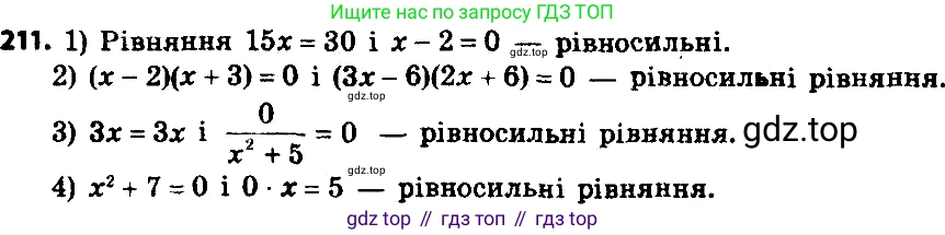ГДЗ Алгебра, 8 класс Учебник, авторы: Мерзляк Аркадий Григорьевич, Полонский Виталий Борисович, Якир Михаил Семёнович, издательство Просвещение, Москва, 2018 - 2022, розового цвета, страница 57, номер 211, Решение 7