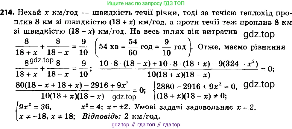 ГДЗ Алгебра, 8 класс Учебник, авторы: Мерзляк Аркадий Григорьевич, Полонский Виталий Борисович, Якир Михаил Семёнович, издательство Просвещение, Москва, 2018 - 2022, розового цвета, страница 57, номер 214, Решение 7