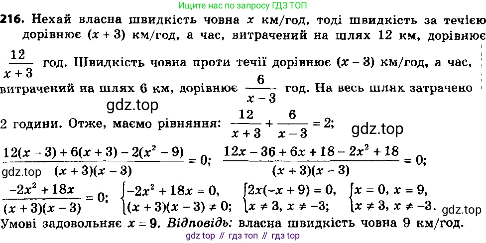 ГДЗ Алгебра, 8 класс Учебник, авторы: Мерзляк Аркадий Григорьевич, Полонский Виталий Борисович, Якир Михаил Семёнович, издательство Просвещение, Москва, 2018 - 2022, розового цвета, страница 57, номер 216, Решение 7