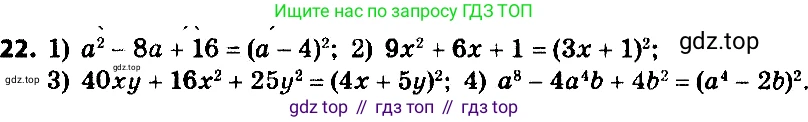 ГДЗ Алгебра, 8 класс Учебник, авторы: Мерзляк Аркадий Григорьевич, Полонский Виталий Борисович, Якир Михаил Семёнович, издательство Просвещение, Москва, 2018 - 2022, розового цвета, страница 9, номер 22, Решение 7