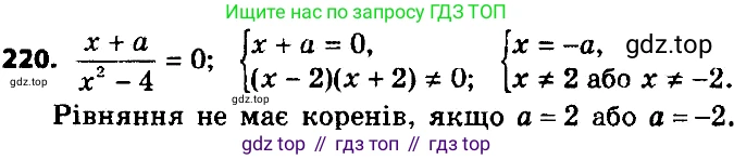 ГДЗ Алгебра, 8 класс Учебник, авторы: Мерзляк Аркадий Григорьевич, Полонский Виталий Борисович, Якир Михаил Семёнович, издательство Просвещение, Москва, 2018 - 2022, розового цвета, страница 58, номер 220, Решение 7