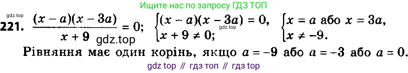 ГДЗ Алгебра, 8 класс Учебник, авторы: Мерзляк Аркадий Григорьевич, Полонский Виталий Борисович, Якир Михаил Семёнович, издательство Просвещение, Москва, 2018 - 2022, розового цвета, страница 58, номер 221, Решение 7