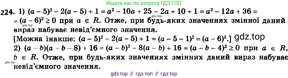 ГДЗ Алгебра, 8 класс Учебник, авторы: Мерзляк Аркадий Григорьевич, Полонский Виталий Борисович, Якир Михаил Семёнович, издательство Просвещение, Москва, 2018 - 2022, розового цвета, страница 58, номер 224, Решение 7