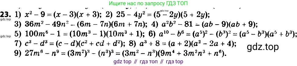 ГДЗ Алгебра, 8 класс Учебник, авторы: Мерзляк Аркадий Григорьевич, Полонский Виталий Борисович, Якир Михаил Семёнович, издательство Просвещение, Москва, 2018 - 2022, розового цвета, страница 9, номер 23, Решение 7