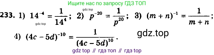 ГДЗ Алгебра, 8 класс Учебник, авторы: Мерзляк Аркадий Григорьевич, Полонский Виталий Борисович, Якир Михаил Семёнович, издательство Просвещение, Москва, 2018 - 2022, розового цвета, страница 62, номер 233, Решение 7