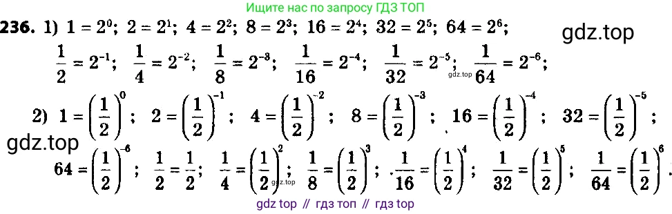 ГДЗ Алгебра, 8 класс Учебник, авторы: Мерзляк Аркадий Григорьевич, Полонский Виталий Борисович, Якир Михаил Семёнович, издательство Просвещение, Москва, 2018 - 2022, розового цвета, страница 63, номер 236, Решение 7