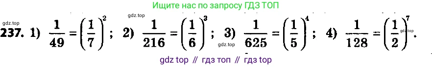 ГДЗ Алгебра, 8 класс Учебник, авторы: Мерзляк Аркадий Григорьевич, Полонский Виталий Борисович, Якир Михаил Семёнович, издательство Просвещение, Москва, 2018 - 2022, розового цвета, страница 63, номер 237, Решение 7
