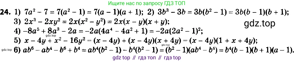 ГДЗ Алгебра, 8 класс Учебник, авторы: Мерзляк Аркадий Григорьевич, Полонский Виталий Борисович, Якир Михаил Семёнович, издательство Просвещение, Москва, 2018 - 2022, розового цвета, страница 9, номер 24, Решение 7