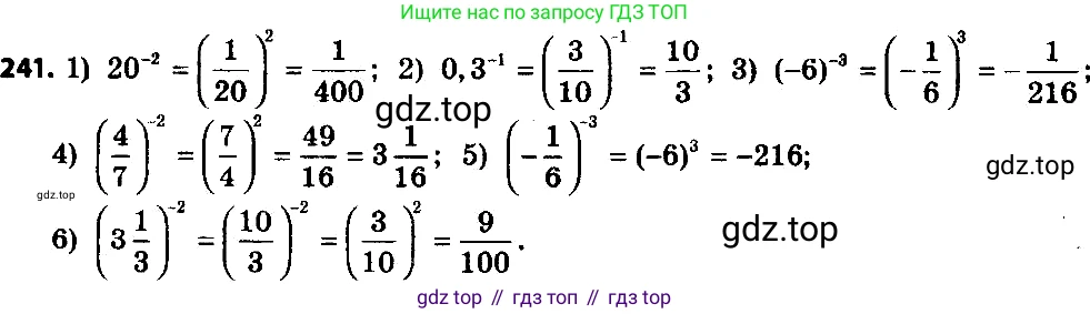 ГДЗ Алгебра, 8 класс Учебник, авторы: Мерзляк Аркадий Григорьевич, Полонский Виталий Борисович, Якир Михаил Семёнович, издательство Просвещение, Москва, 2018 - 2022, розового цвета, страница 63, номер 241, Решение 7
