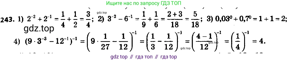 ГДЗ Алгебра, 8 класс Учебник, авторы: Мерзляк Аркадий Григорьевич, Полонский Виталий Борисович, Якир Михаил Семёнович, издательство Просвещение, Москва, 2018 - 2022, розового цвета, страница 63, номер 243, Решение 7