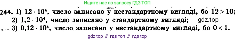 ГДЗ Алгебра, 8 класс Учебник, авторы: Мерзляк Аркадий Григорьевич, Полонский Виталий Борисович, Якир Михаил Семёнович, издательство Просвещение, Москва, 2018 - 2022, розового цвета, страница 63, номер 244, Решение 7
