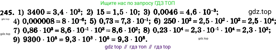 ГДЗ Алгебра, 8 класс Учебник, авторы: Мерзляк Аркадий Григорьевич, Полонский Виталий Борисович, Якир Михаил Семёнович, издательство Просвещение, Москва, 2018 - 2022, розового цвета, страница 63, номер 245, Решение 7