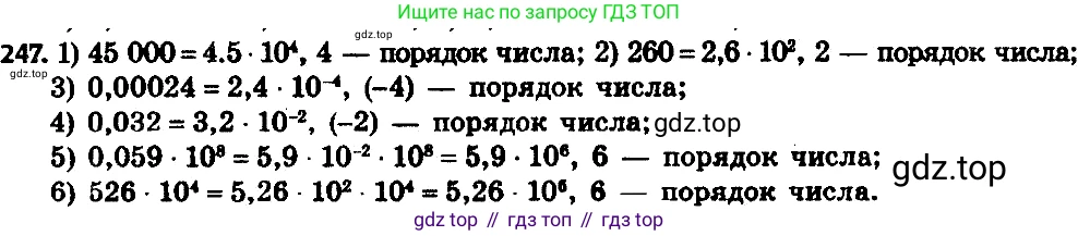 ГДЗ Алгебра, 8 класс Учебник, авторы: Мерзляк Аркадий Григорьевич, Полонский Виталий Борисович, Якир Михаил Семёнович, издательство Просвещение, Москва, 2018 - 2022, розового цвета, страница 64, номер 247, Решение 7