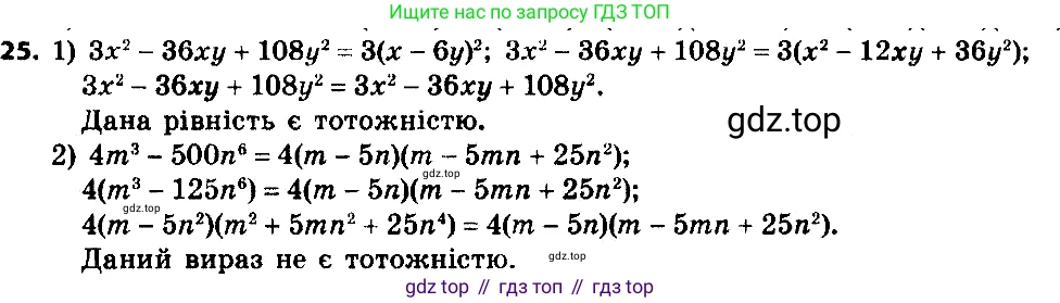 ГДЗ Алгебра, 8 класс Учебник, авторы: Мерзляк Аркадий Григорьевич, Полонский Виталий Борисович, Якир Михаил Семёнович, издательство Просвещение, Москва, 2018 - 2022, розового цвета, страница 10, номер 25, Решение 7
