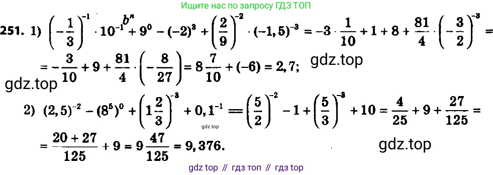 ГДЗ Алгебра, 8 класс Учебник, авторы: Мерзляк Аркадий Григорьевич, Полонский Виталий Борисович, Якир Михаил Семёнович, издательство Просвещение, Москва, 2018 - 2022, розового цвета, страница 64, номер 251, Решение 7