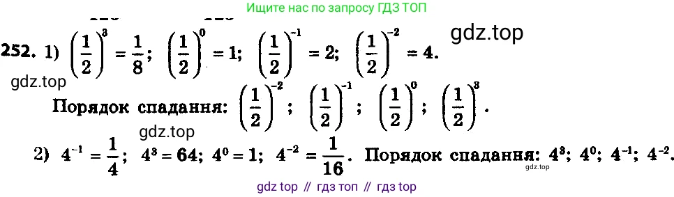 ГДЗ Алгебра, 8 класс Учебник, авторы: Мерзляк Аркадий Григорьевич, Полонский Виталий Борисович, Якир Михаил Семёнович, издательство Просвещение, Москва, 2018 - 2022, розового цвета, страница 64, номер 252, Решение 7