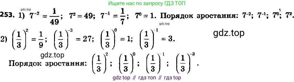 ГДЗ Алгебра, 8 класс Учебник, авторы: Мерзляк Аркадий Григорьевич, Полонский Виталий Борисович, Якир Михаил Семёнович, издательство Просвещение, Москва, 2018 - 2022, розового цвета, страница 64, номер 253, Решение 7