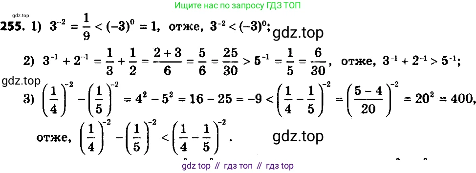 ГДЗ Алгебра, 8 класс Учебник, авторы: Мерзляк Аркадий Григорьевич, Полонский Виталий Борисович, Якир Михаил Семёнович, издательство Просвещение, Москва, 2018 - 2022, розового цвета, страница 64, номер 255, Решение 7