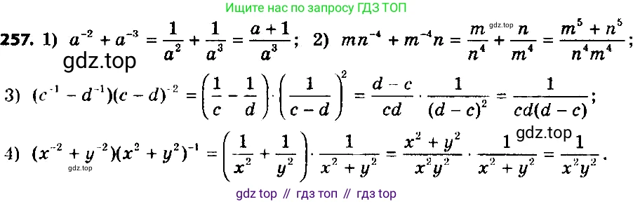 ГДЗ Алгебра, 8 класс Учебник, авторы: Мерзляк Аркадий Григорьевич, Полонский Виталий Борисович, Якир Михаил Семёнович, издательство Просвещение, Москва, 2018 - 2022, розового цвета, страница 65, номер 257, Решение 7