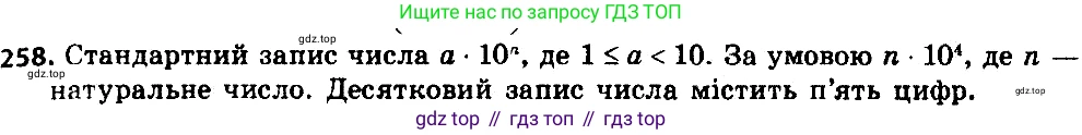 ГДЗ Алгебра, 8 класс Учебник, авторы: Мерзляк Аркадий Григорьевич, Полонский Виталий Борисович, Якир Михаил Семёнович, издательство Просвещение, Москва, 2018 - 2022, розового цвета, страница 65, номер 258, Решение 7