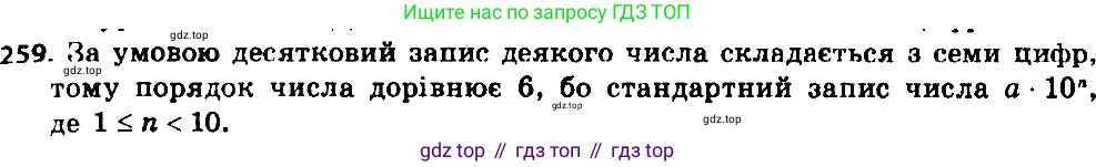 ГДЗ Алгебра, 8 класс Учебник, авторы: Мерзляк Аркадий Григорьевич, Полонский Виталий Борисович, Якир Михаил Семёнович, издательство Просвещение, Москва, 2018 - 2022, розового цвета, страница 65, номер 259, Решение 7
