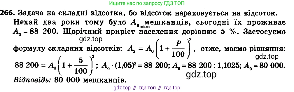 ГДЗ Алгебра, 8 класс Учебник, авторы: Мерзляк Аркадий Григорьевич, Полонский Виталий Борисович, Якир Михаил Семёнович, издательство Просвещение, Москва, 2018 - 2022, розового цвета, страница 66, номер 266, Решение 7
