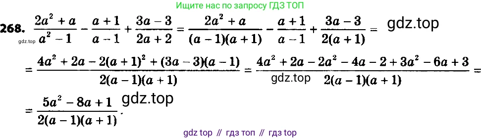 ГДЗ Алгебра, 8 класс Учебник, авторы: Мерзляк Аркадий Григорьевич, Полонский Виталий Борисович, Якир Михаил Семёнович, издательство Просвещение, Москва, 2018 - 2022, розового цвета, страница 67, номер 268, Решение 7