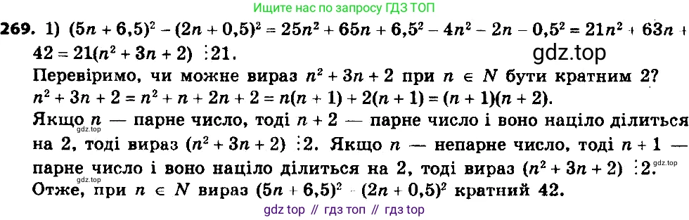 ГДЗ Алгебра, 8 класс Учебник, авторы: Мерзляк Аркадий Григорьевич, Полонский Виталий Борисович, Якир Михаил Семёнович, издательство Просвещение, Москва, 2018 - 2022, розового цвета, страница 67, номер 269, Решение 7