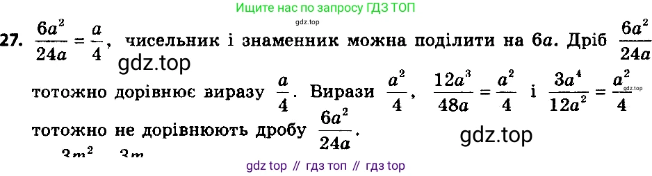 ГДЗ Алгебра, 8 класс Учебник, авторы: Мерзляк Аркадий Григорьевич, Полонский Виталий Борисович, Якир Михаил Семёнович, издательство Просвещение, Москва, 2018 - 2022, розового цвета, страница 14, номер 27, Решение 7