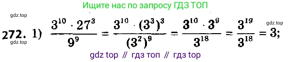 ГДЗ Алгебра, 8 класс Учебник, авторы: Мерзляк Аркадий Григорьевич, Полонский Виталий Борисович, Якир Михаил Семёнович, издательство Просвещение, Москва, 2018 - 2022, розового цвета, страница 67, номер 272, Решение 7