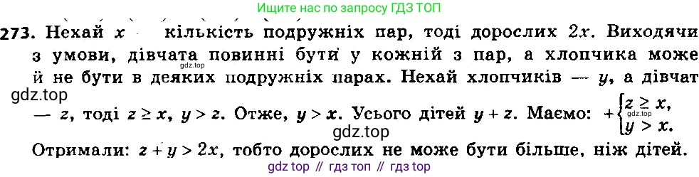 ГДЗ Алгебра, 8 класс Учебник, авторы: Мерзляк Аркадий Григорьевич, Полонский Виталий Борисович, Якир Михаил Семёнович, издательство Просвещение, Москва, 2018 - 2022, розового цвета, страница 67, номер 273, Решение 7