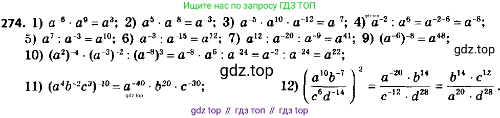 ГДЗ Алгебра, 8 класс Учебник, авторы: Мерзляк Аркадий Григорьевич, Полонский Виталий Борисович, Якир Михаил Семёнович, издательство Просвещение, Москва, 2018 - 2022, розового цвета, страница 70, номер 274, Решение 7
