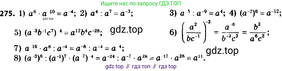 ГДЗ Алгебра, 8 класс Учебник, авторы: Мерзляк Аркадий Григорьевич, Полонский Виталий Борисович, Якир Михаил Семёнович, издательство Просвещение, Москва, 2018 - 2022, розового цвета, страница 70, номер 275, Решение 7