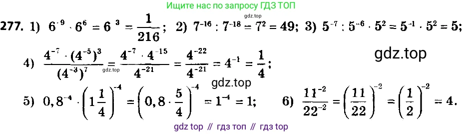 ГДЗ Алгебра, 8 класс Учебник, авторы: Мерзляк Аркадий Григорьевич, Полонский Виталий Борисович, Якир Михаил Семёнович, издательство Просвещение, Москва, 2018 - 2022, розового цвета, страница 70, номер 277, Решение 7
