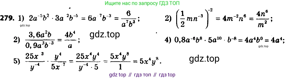 ГДЗ Алгебра, 8 класс Учебник, авторы: Мерзляк Аркадий Григорьевич, Полонский Виталий Борисович, Якир Михаил Семёнович, издательство Просвещение, Москва, 2018 - 2022, розового цвета, страница 71, номер 279, Решение 7