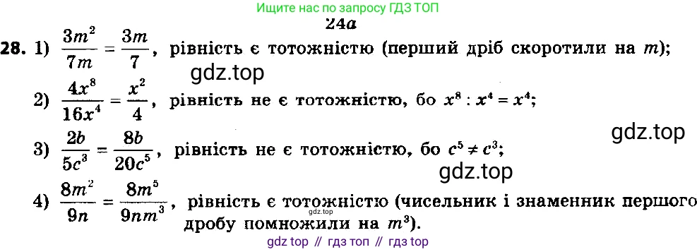 ГДЗ Алгебра, 8 класс Учебник, авторы: Мерзляк Аркадий Григорьевич, Полонский Виталий Борисович, Якир Михаил Семёнович, издательство Просвещение, Москва, 2018 - 2022, розового цвета, страница 14, номер 28, Решение 7