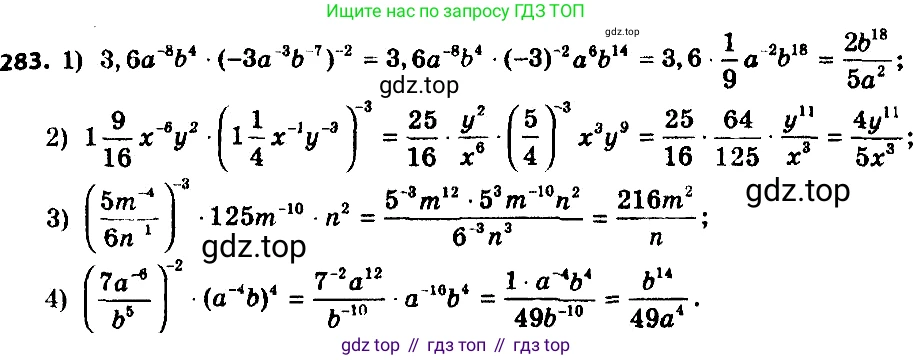 ГДЗ Алгебра, 8 класс Учебник, авторы: Мерзляк Аркадий Григорьевич, Полонский Виталий Борисович, Якир Михаил Семёнович, издательство Просвещение, Москва, 2018 - 2022, розового цвета, страница 71, номер 283, Решение 7