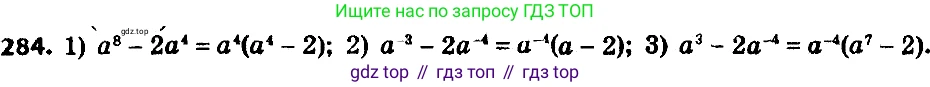 ГДЗ Алгебра, 8 класс Учебник, авторы: Мерзляк Аркадий Григорьевич, Полонский Виталий Борисович, Якир Михаил Семёнович, издательство Просвещение, Москва, 2018 - 2022, розового цвета, страница 71, номер 284, Решение 7