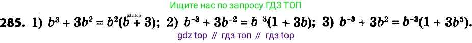 ГДЗ Алгебра, 8 класс Учебник, авторы: Мерзляк Аркадий Григорьевич, Полонский Виталий Борисович, Якир Михаил Семёнович, издательство Просвещение, Москва, 2018 - 2022, розового цвета, страница 72, номер 285, Решение 7
