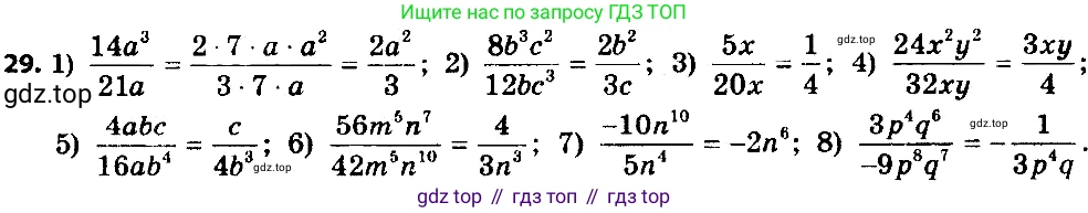 ГДЗ Алгебра, 8 класс Учебник, авторы: Мерзляк Аркадий Григорьевич, Полонский Виталий Борисович, Якир Михаил Семёнович, издательство Просвещение, Москва, 2018 - 2022, розового цвета, страница 14, номер 29, Решение 7