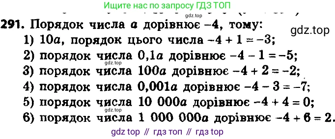 ГДЗ Алгебра, 8 класс Учебник, авторы: Мерзляк Аркадий Григорьевич, Полонский Виталий Борисович, Якир Михаил Семёнович, издательство Просвещение, Москва, 2018 - 2022, розового цвета, страница 72, номер 291, Решение 7