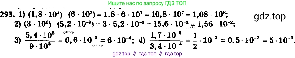 ГДЗ Алгебра, 8 класс Учебник, авторы: Мерзляк Аркадий Григорьевич, Полонский Виталий Борисович, Якир Михаил Семёнович, издательство Просвещение, Москва, 2018 - 2022, розового цвета, страница 72, номер 293, Решение 7