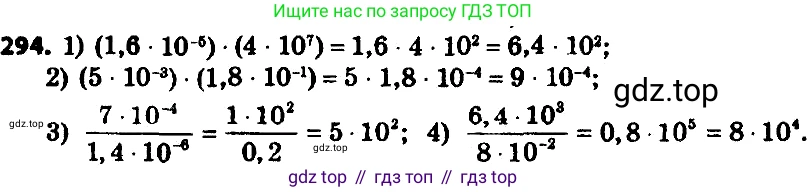ГДЗ Алгебра, 8 класс Учебник, авторы: Мерзляк Аркадий Григорьевич, Полонский Виталий Борисович, Якир Михаил Семёнович, издательство Просвещение, Москва, 2018 - 2022, розового цвета, страница 72, номер 294, Решение 7