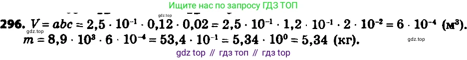 ГДЗ Алгебра, 8 класс Учебник, авторы: Мерзляк Аркадий Григорьевич, Полонский Виталий Борисович, Якир Михаил Семёнович, издательство Просвещение, Москва, 2018 - 2022, розового цвета, страница 73, номер 296, Решение 7