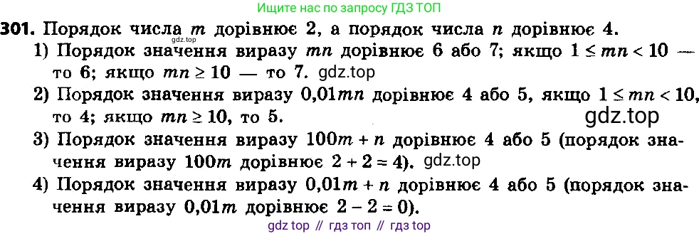 ГДЗ Алгебра, 8 класс Учебник, авторы: Мерзляк Аркадий Григорьевич, Полонский Виталий Борисович, Якир Михаил Семёнович, издательство Просвещение, Москва, 2018 - 2022, розового цвета, страница 73, номер 301, Решение 7