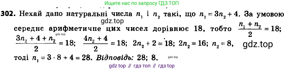 ГДЗ Алгебра, 8 класс Учебник, авторы: Мерзляк Аркадий Григорьевич, Полонский Виталий Борисович, Якир Михаил Семёнович, издательство Просвещение, Москва, 2018 - 2022, розового цвета, страница 73, номер 302, Решение 7