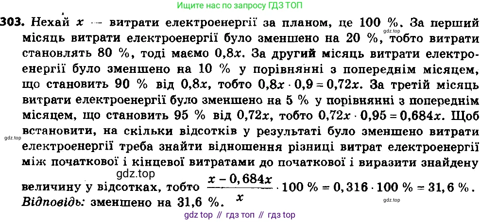 ГДЗ Алгебра, 8 класс Учебник, авторы: Мерзляк Аркадий Григорьевич, Полонский Виталий Борисович, Якир Михаил Семёнович, издательство Просвещение, Москва, 2018 - 2022, розового цвета, страница 73, номер 303, Решение 7