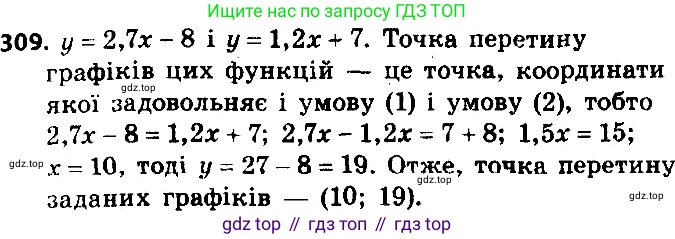ГДЗ Алгебра, 8 класс Учебник, авторы: Мерзляк Аркадий Григорьевич, Полонский Виталий Борисович, Якир Михаил Семёнович, издательство Просвещение, Москва, 2018 - 2022, розового цвета, страница 74, номер 309, Решение 7