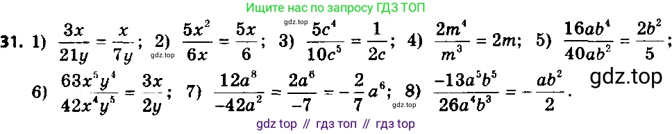 ГДЗ Алгебра, 8 класс Учебник, авторы: Мерзляк Аркадий Григорьевич, Полонский Виталий Борисович, Якир Михаил Семёнович, издательство Просвещение, Москва, 2018 - 2022, розового цвета, страница 14, номер 31, Решение 7