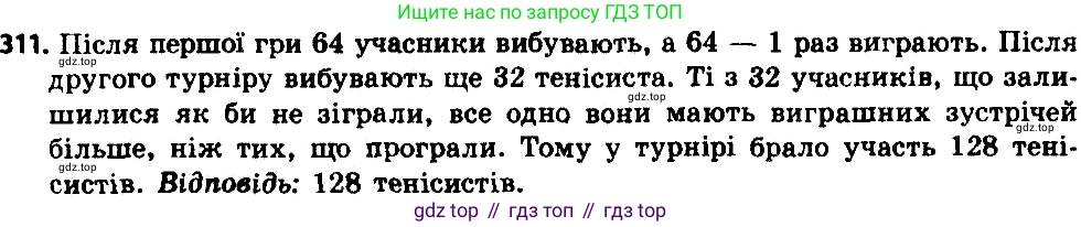 ГДЗ Алгебра, 8 класс Учебник, авторы: Мерзляк Аркадий Григорьевич, Полонский Виталий Борисович, Якир Михаил Семёнович, издательство Просвещение, Москва, 2018 - 2022, розового цвета, страница 74, номер 311, Решение 7